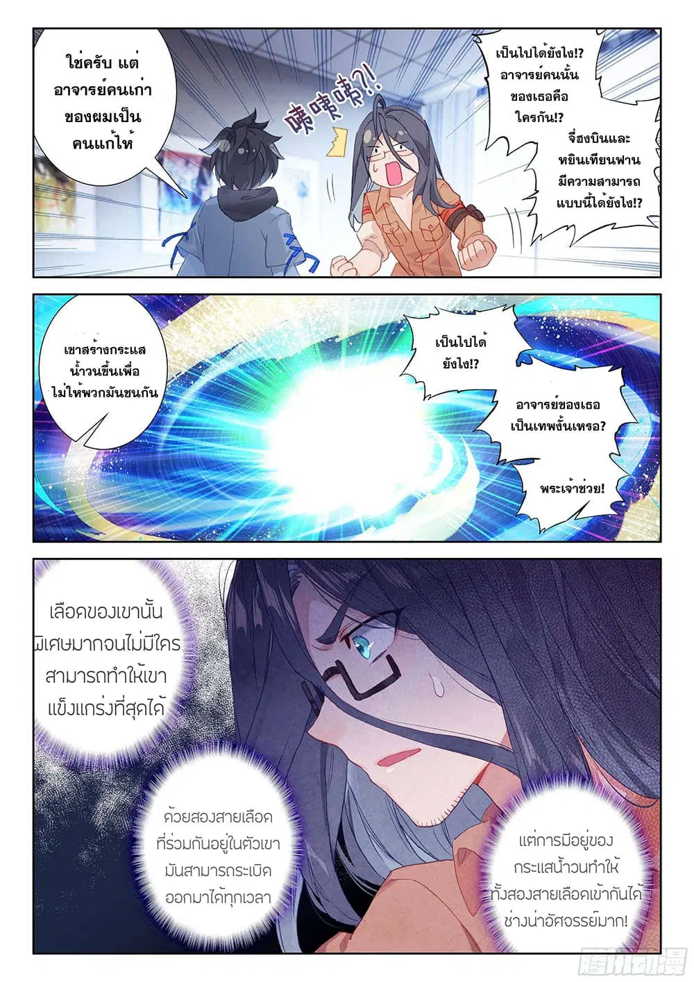 Douluo Dalu IV: Zhongji Douluo ตอนที่ 160 หน้า 15