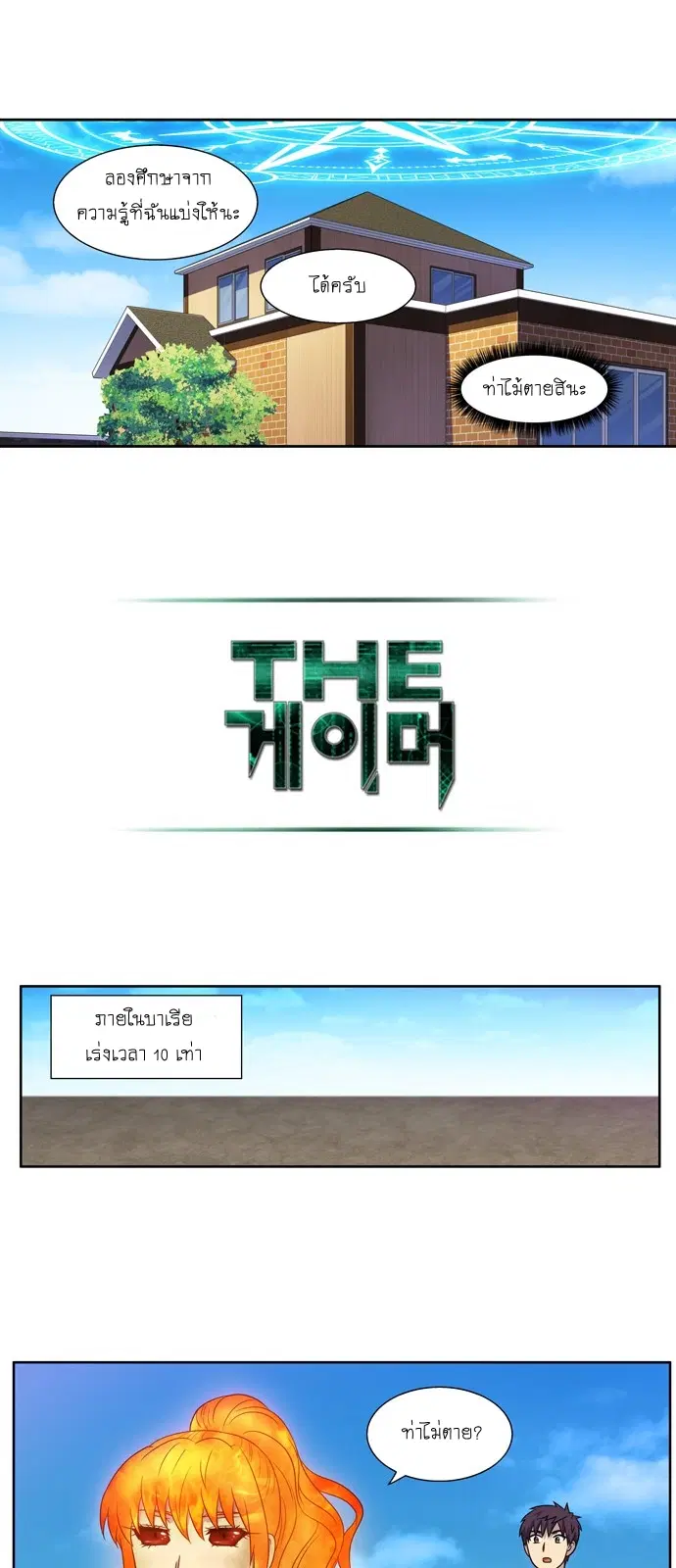 The Gamer ตอนที่ 340 หน้า 17