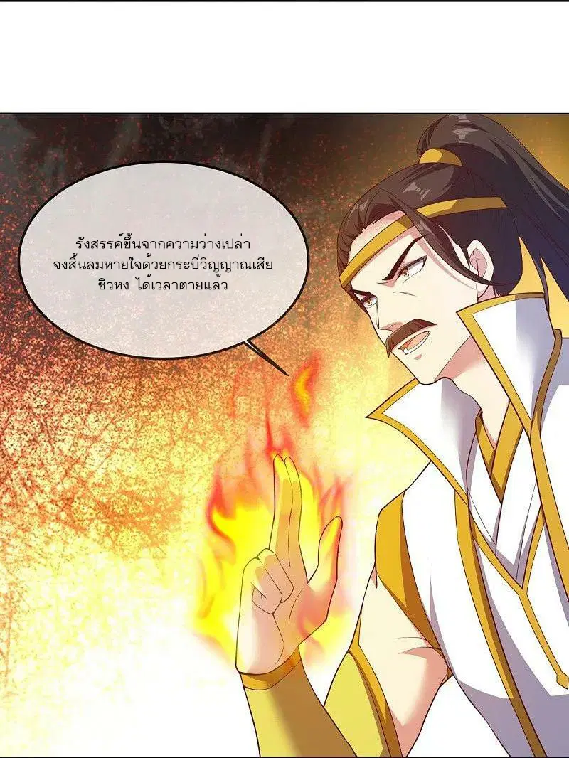 Peerless Battle Spirit ตอนที่ 548 หน้า 57