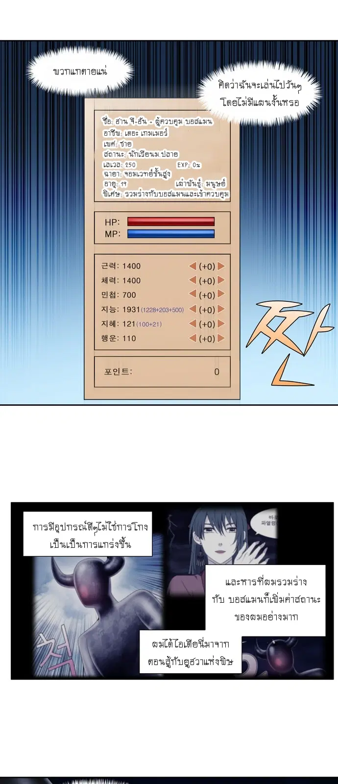 The Gamer ตอนที่ 336 หน้า 8