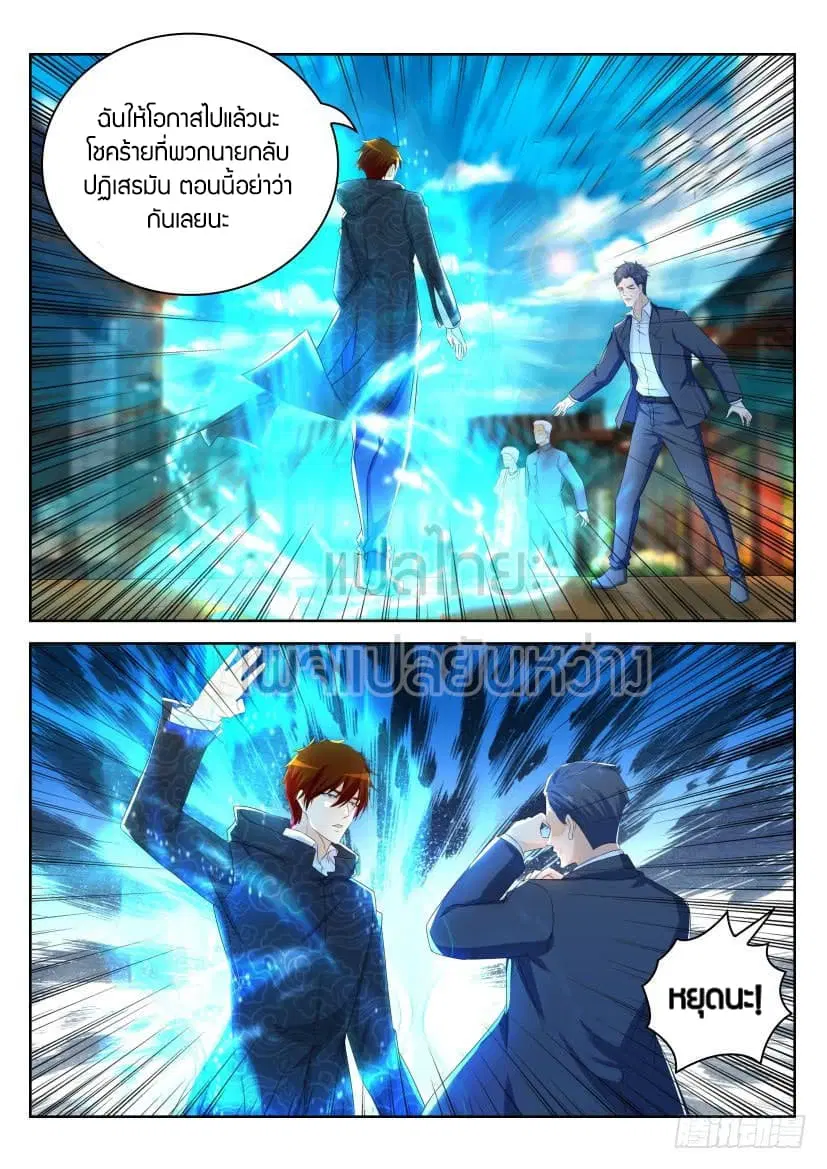 Rebirth Of The Urban Immortal Cultivator ตอนที่ 254 หน้า 6