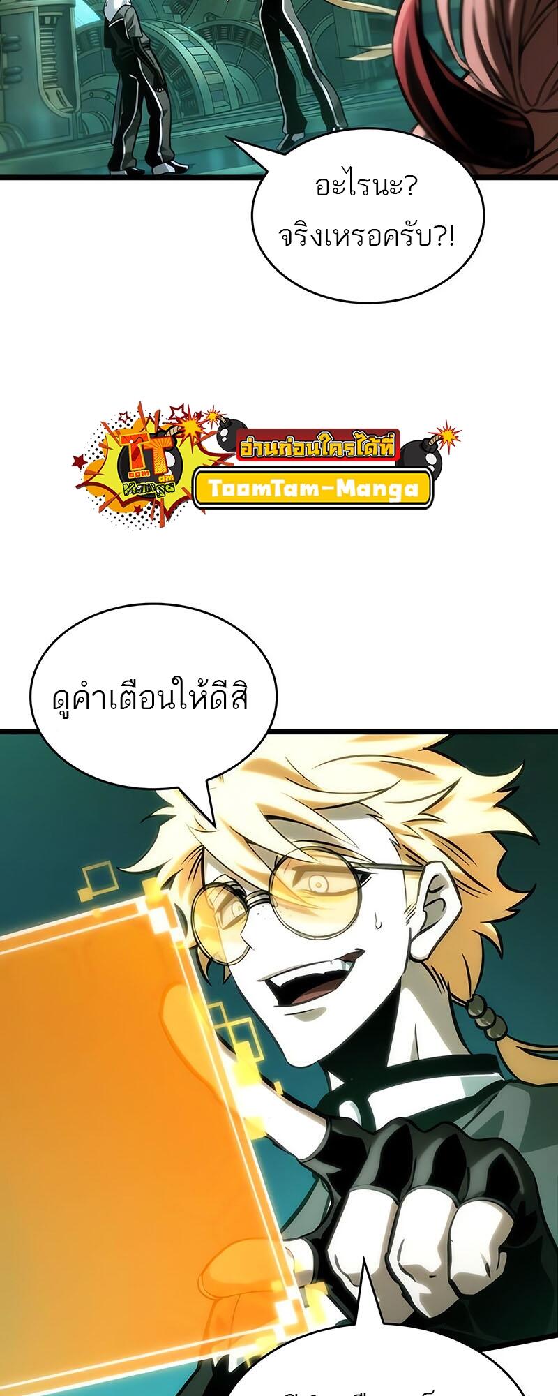 The World After the end โลกหลังการล่มสลาย ตอนที่ 132 หน้า 49