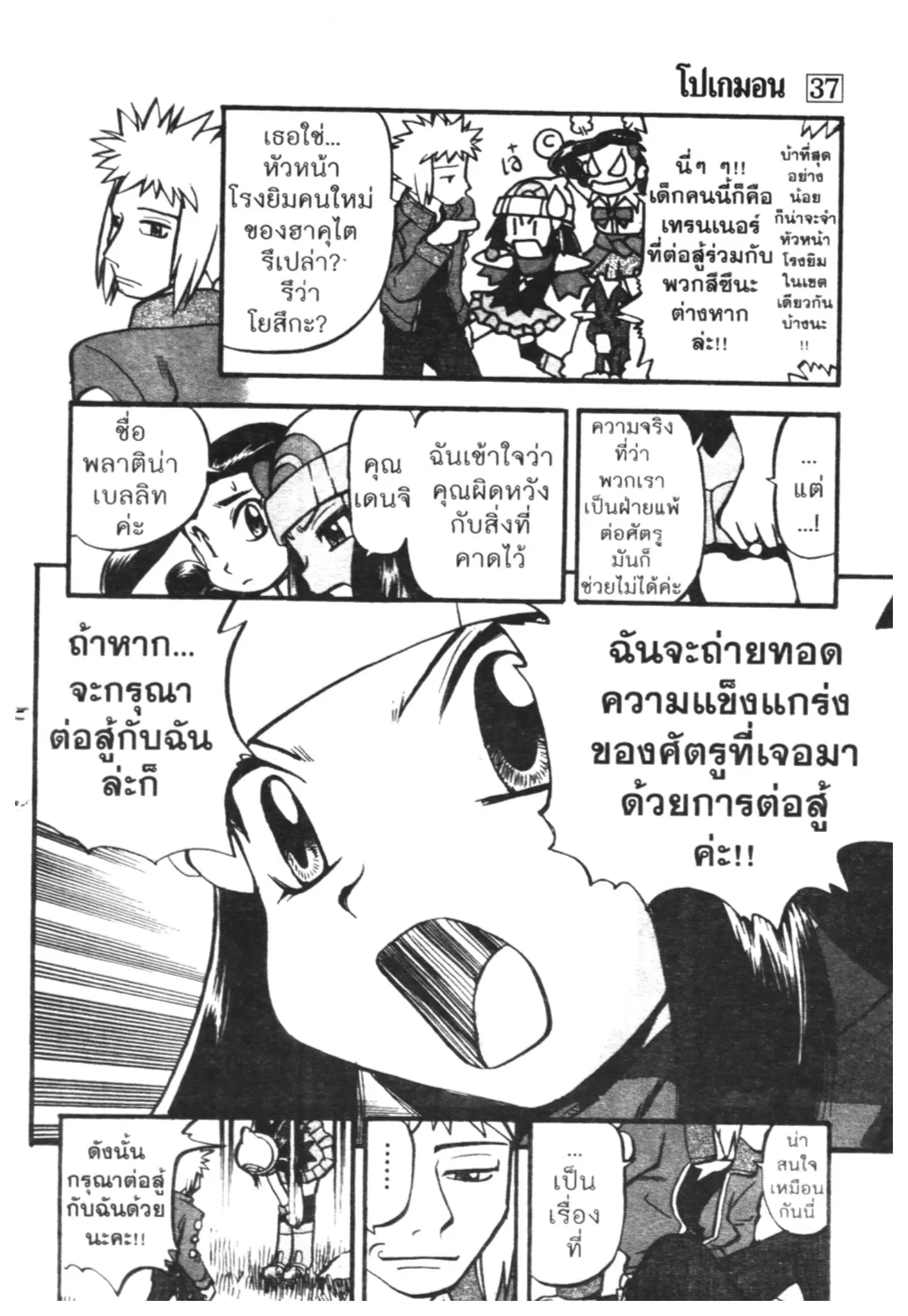 Pokémon ตอนที่ 405 หน้า 6