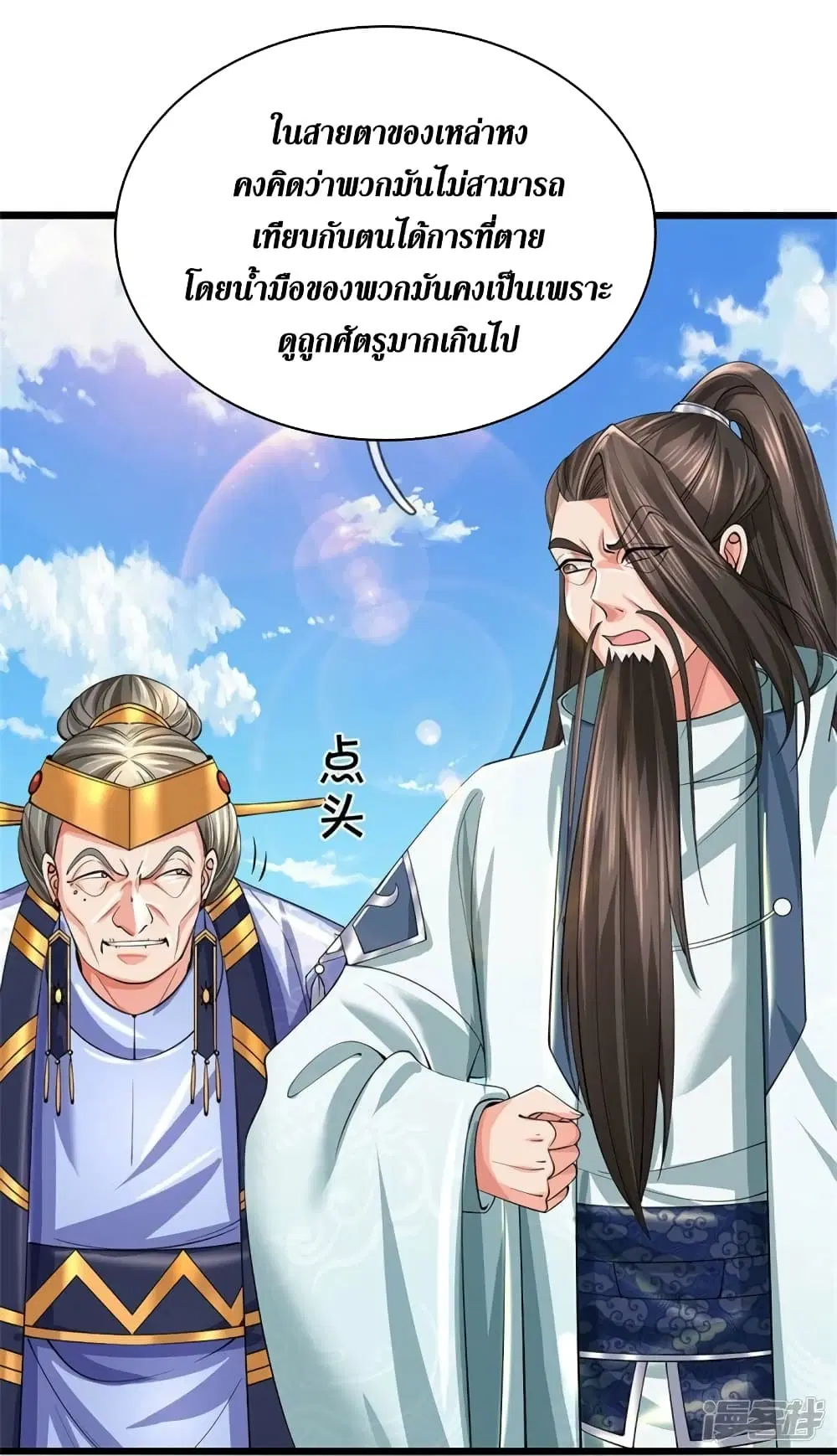 Sky Sword God ตอนที่ 516 หน้า 14