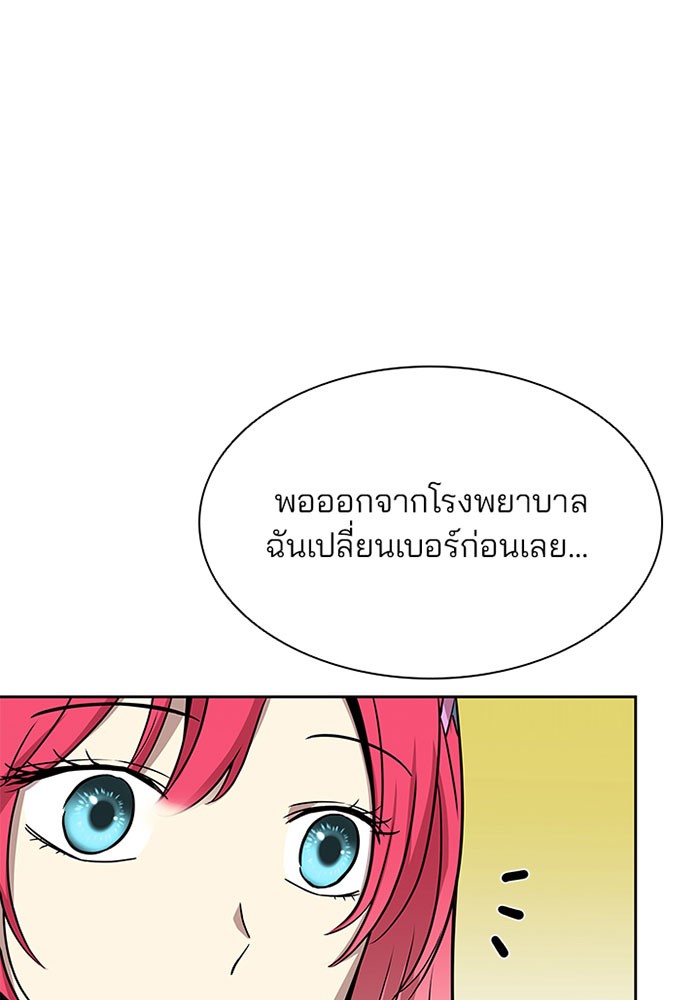 Villain to Kill ตอนที่ 37 หน้า 7