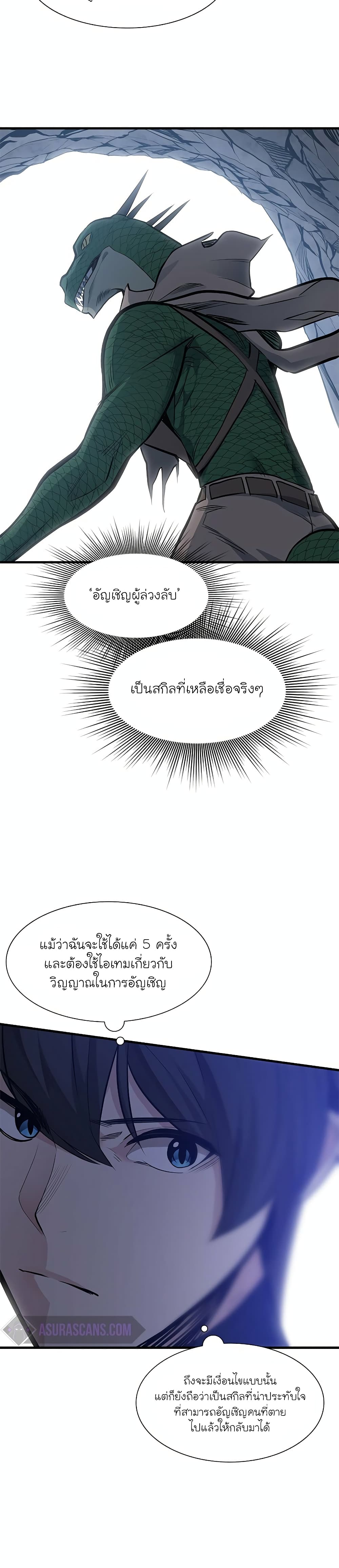 The Tutorial is Too Hard โลกฝึกสอนสุดโหดร้าย ตอนที่ 59 หน้า 4