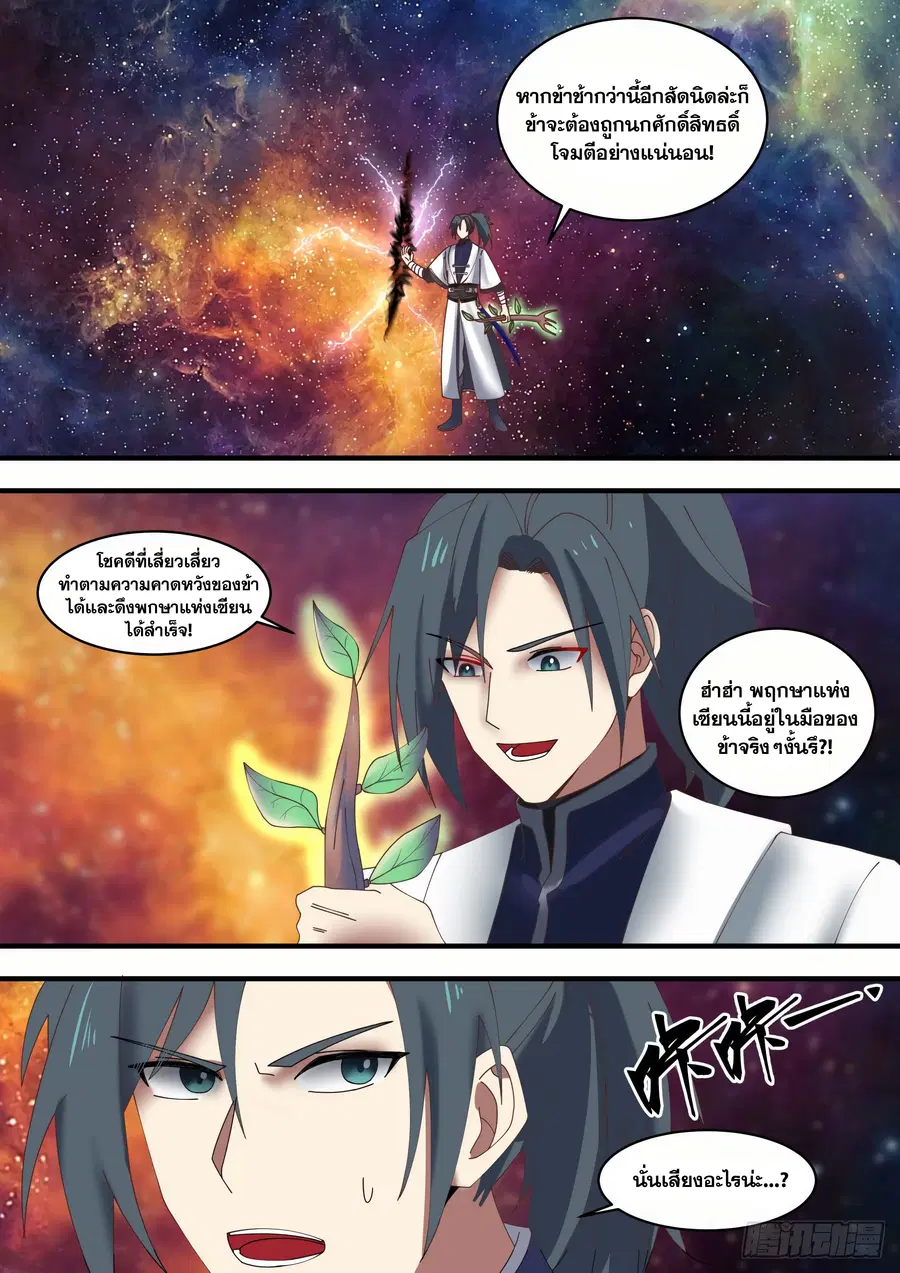 Martial Peak ตอนที่ 1471 หน้า 8
