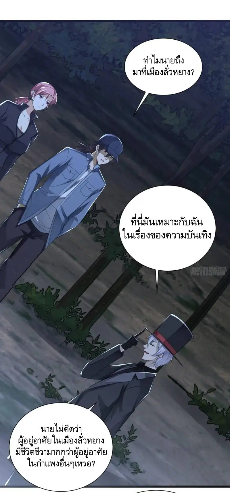 The First Order ตอนที่ 312 หน้า 12