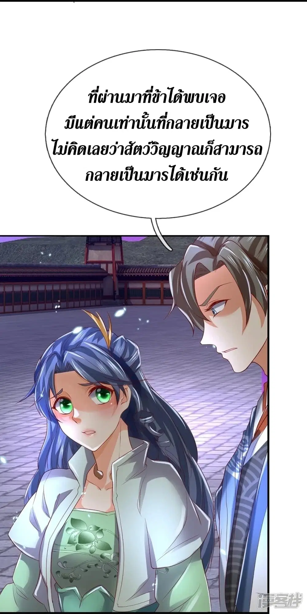 Sky Sword God ตอนที่ 433 หน้า 11