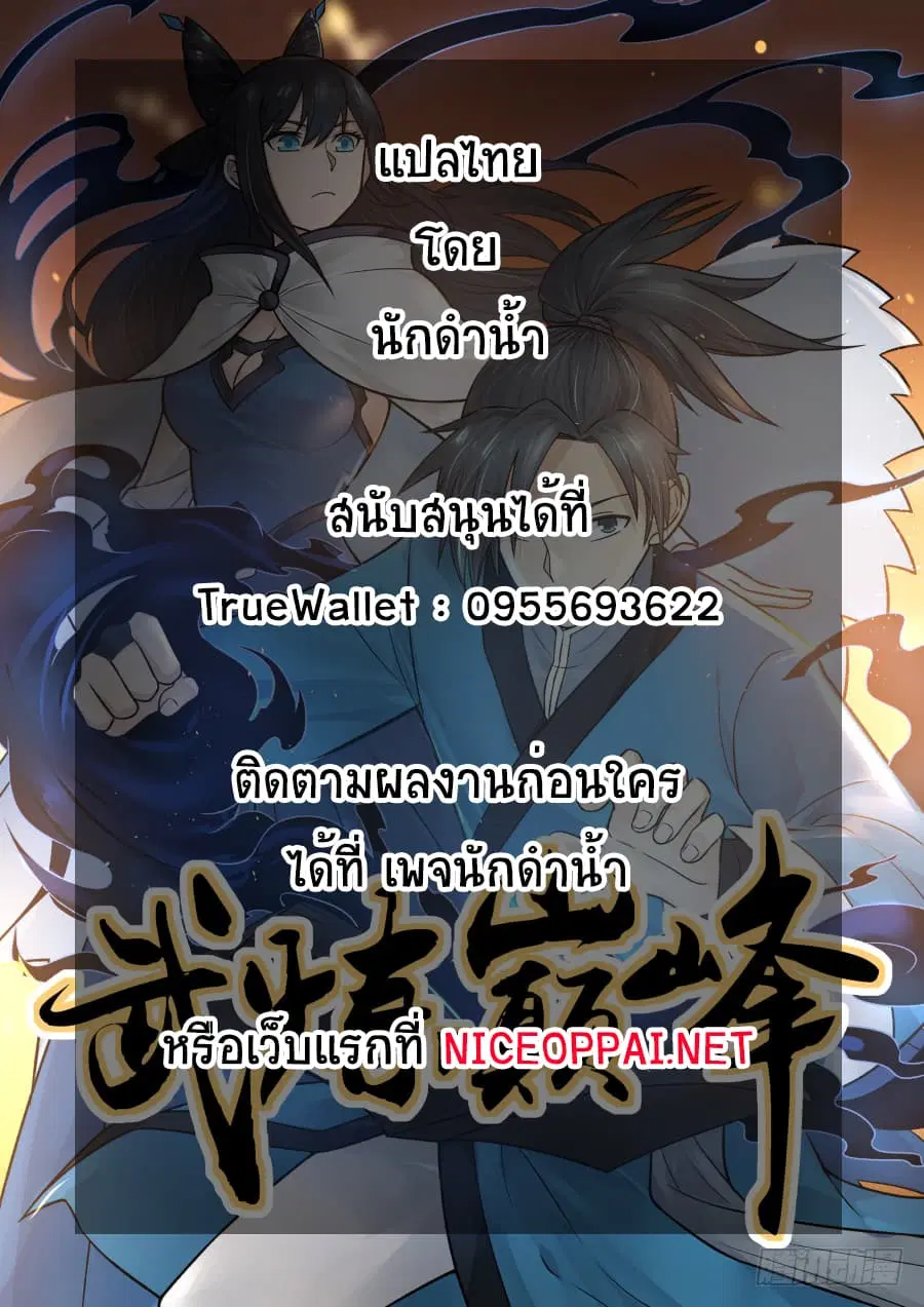 Martial Peak ตอนที่ 241 หน้า 16