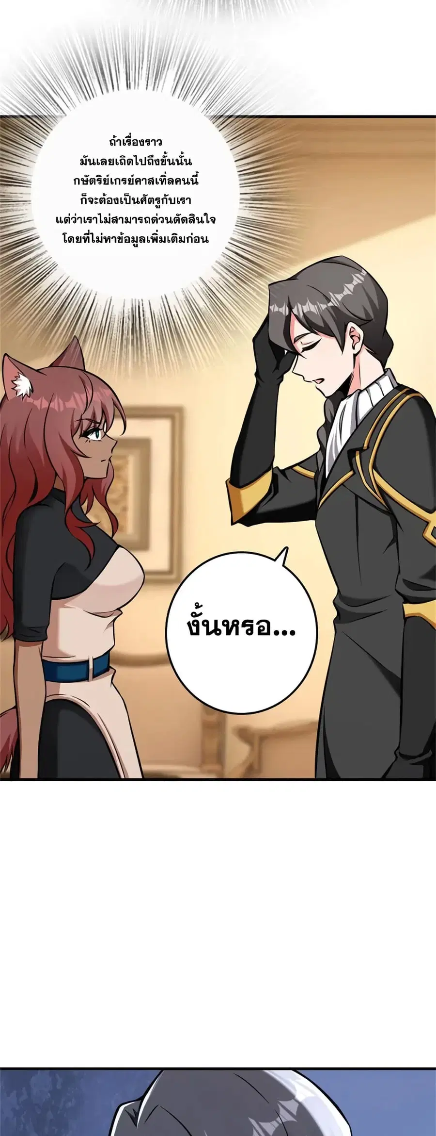 Release That Witch ตอนที่ 488 หน้า 22