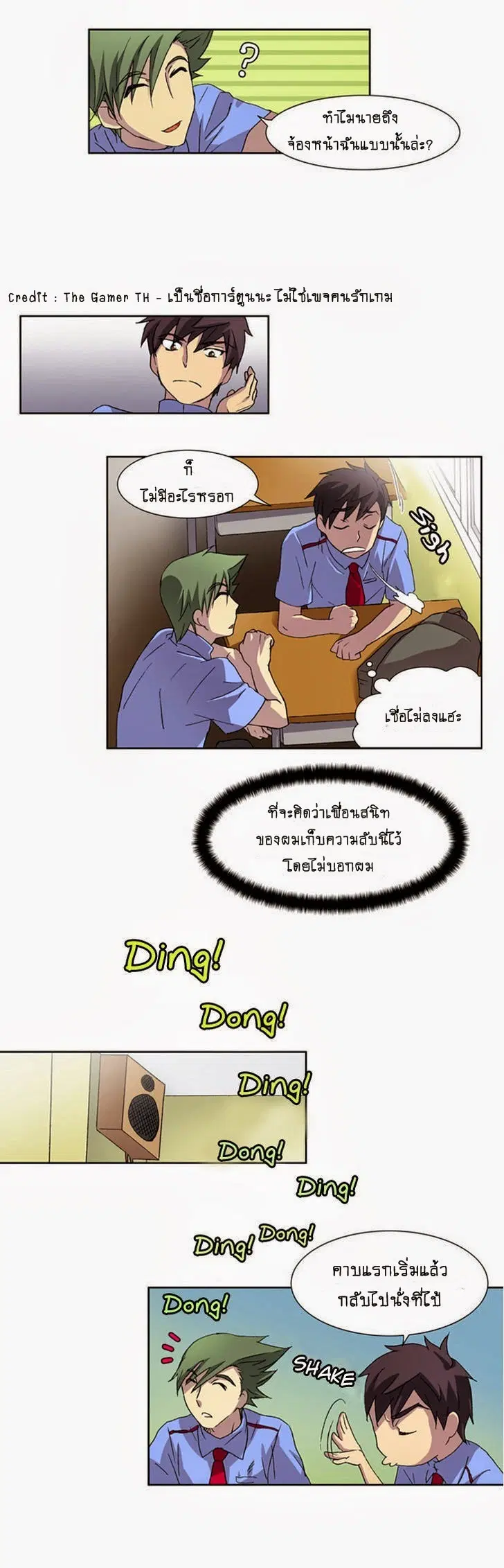 The Gamer ตอนที่ 4 หน้า 29