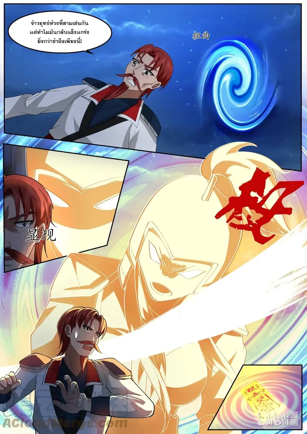 Martial God Asura ตอนที่ 588 หน้า 10