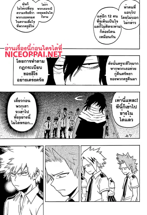 My Hero Academia ตอนที่ 98 หน้า 7