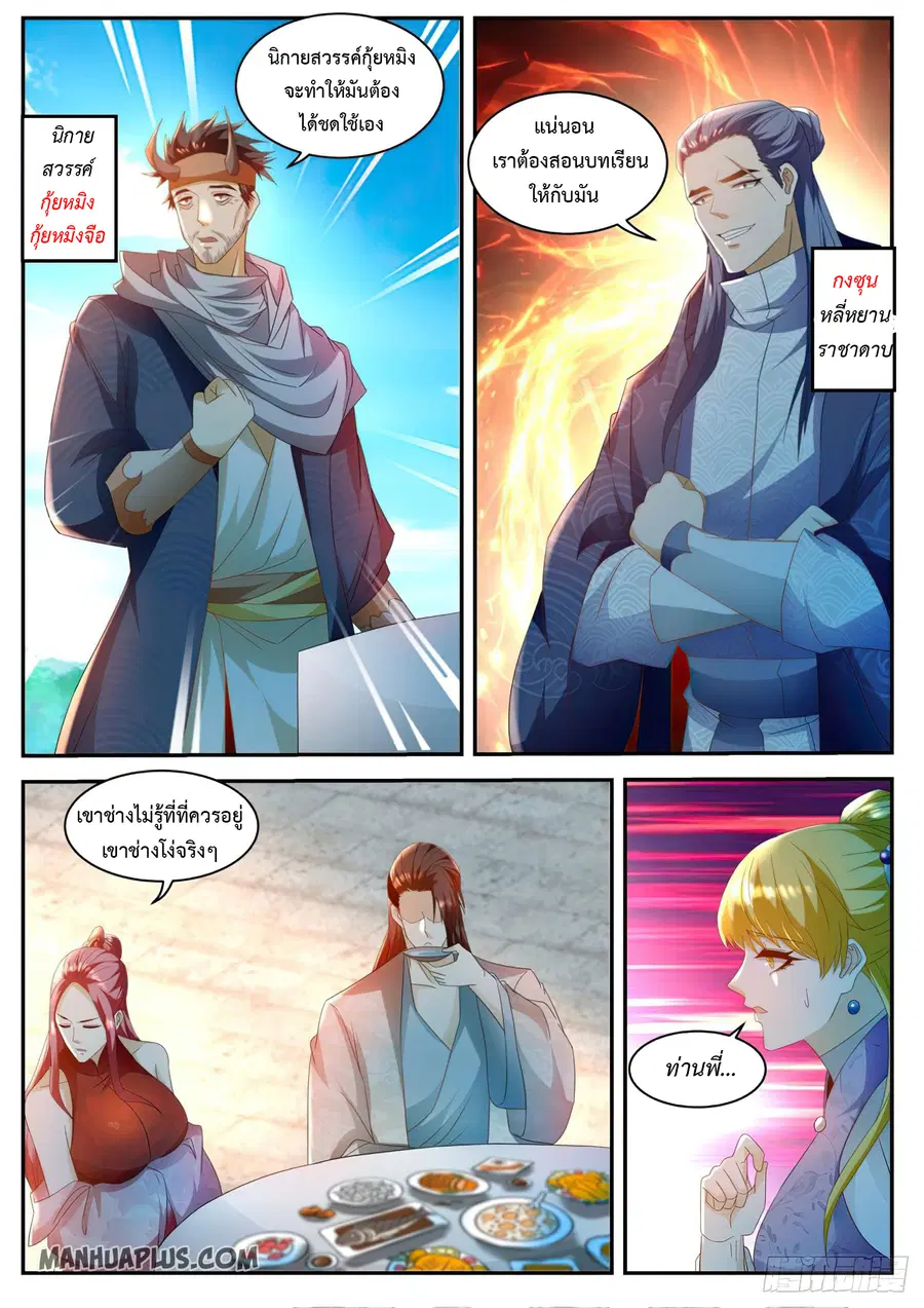 Rebirth Of The Urban Immortal Cultivator ตอนที่ 504 หน้า 7