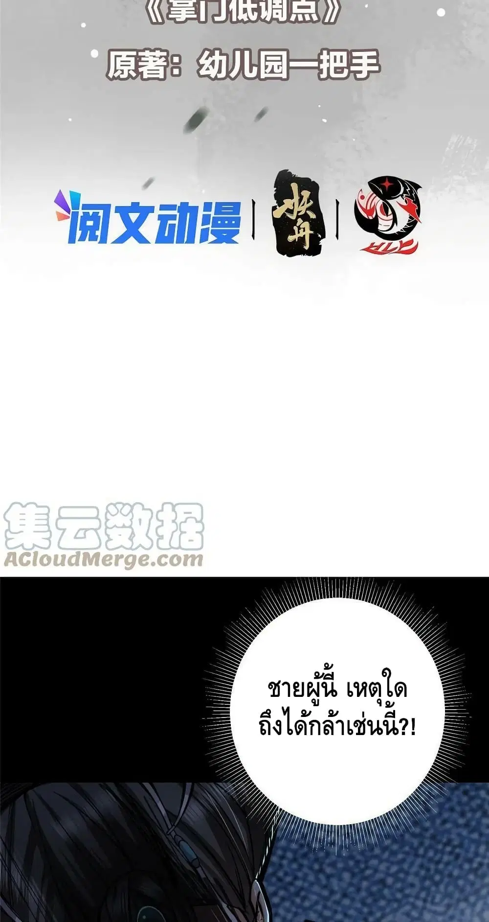 Keep A Low Profile ตอนที่ 126 หน้า 4