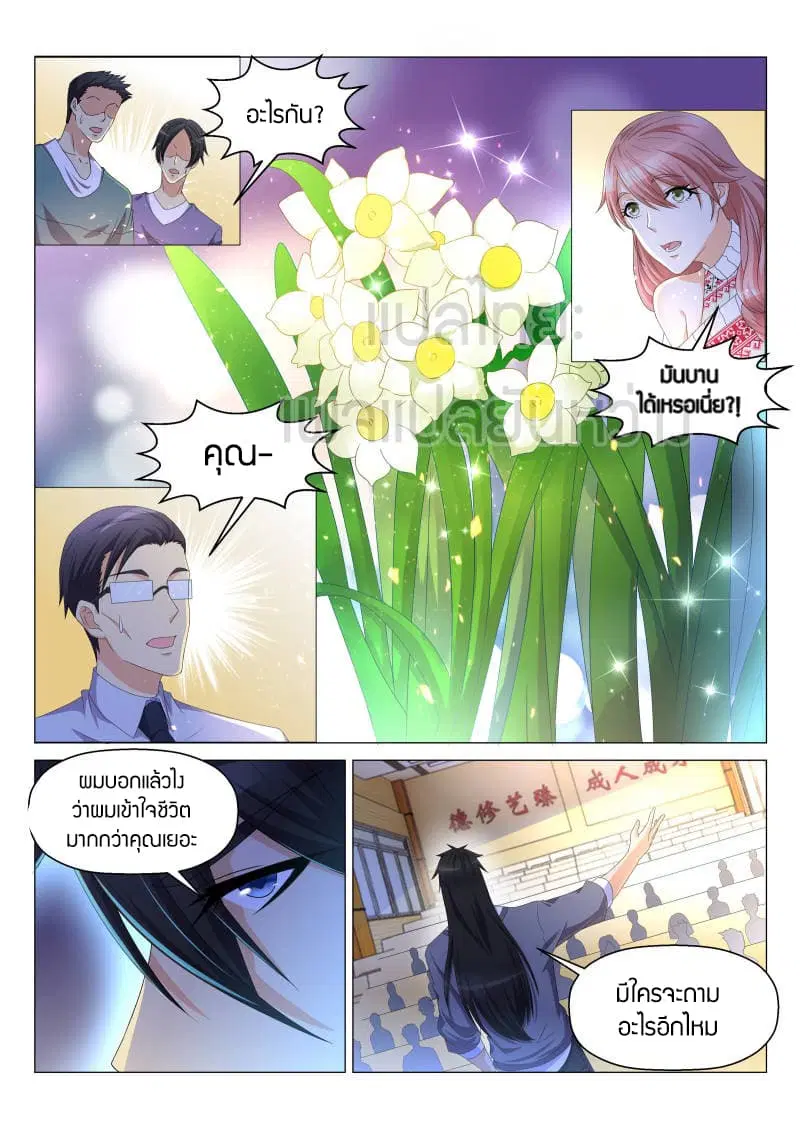 Rebirth Of The Urban Immortal Cultivator ตอนที่ 146 หน้า 6