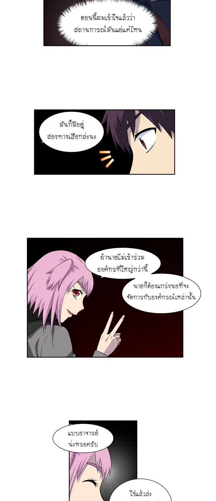 The Gamer ตอนที่ 183 หน้า 5
