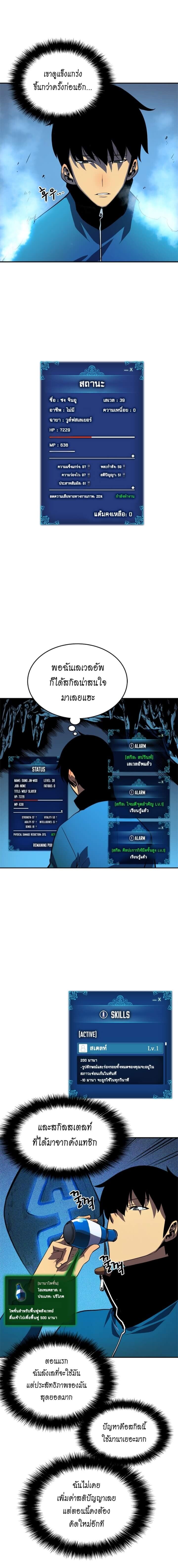 Solo Leveling โซโล่เลเวลลิ่ง ตอนที่ 36 หน้า 7