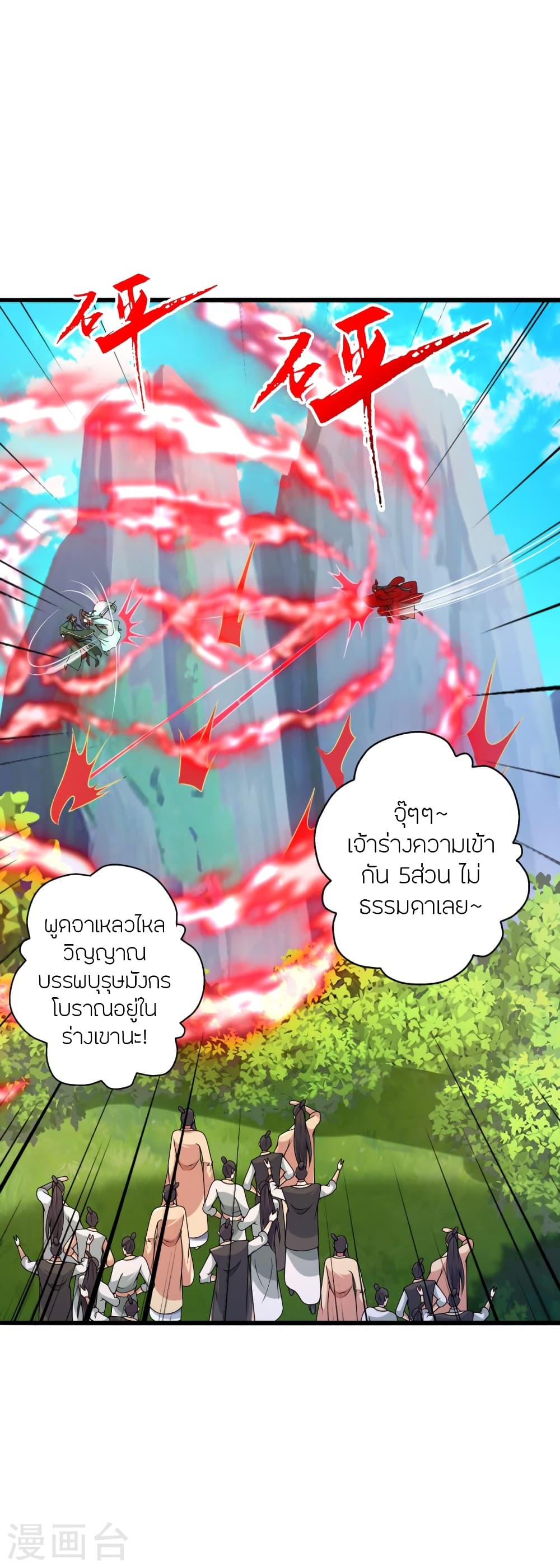 Banished Disciple’s Counterattack ราชาอมตะผู้ถูกขับไล่ ตอนที่ 419 หน้า 14
