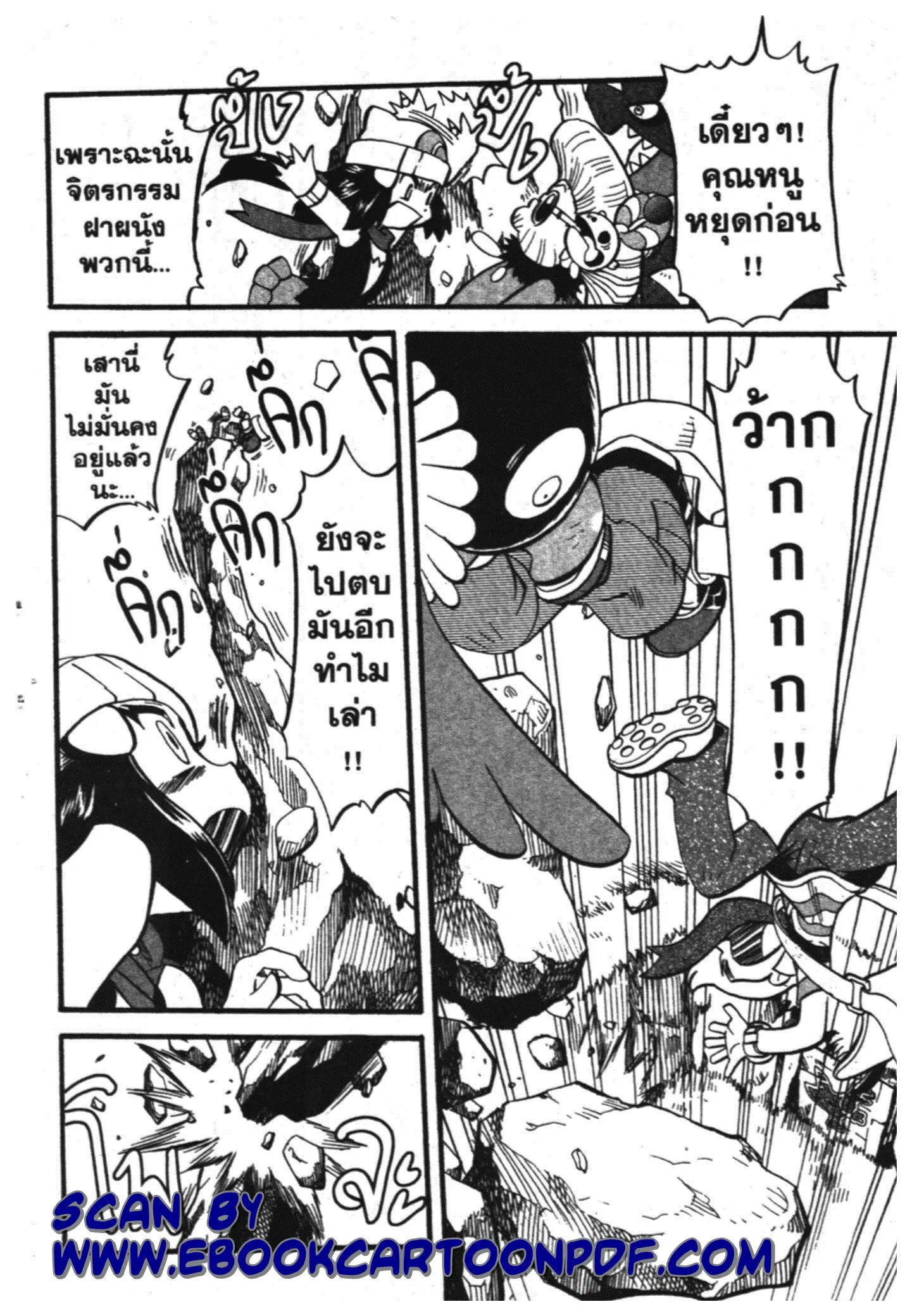 Pokémon ตอนที่ 370 หน้า 12