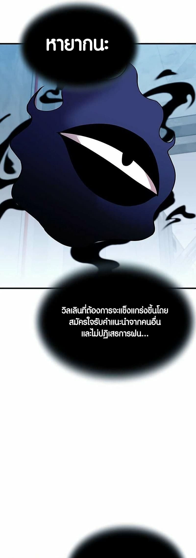 Villain to Kill ตอนที่ 108 หน้า 51