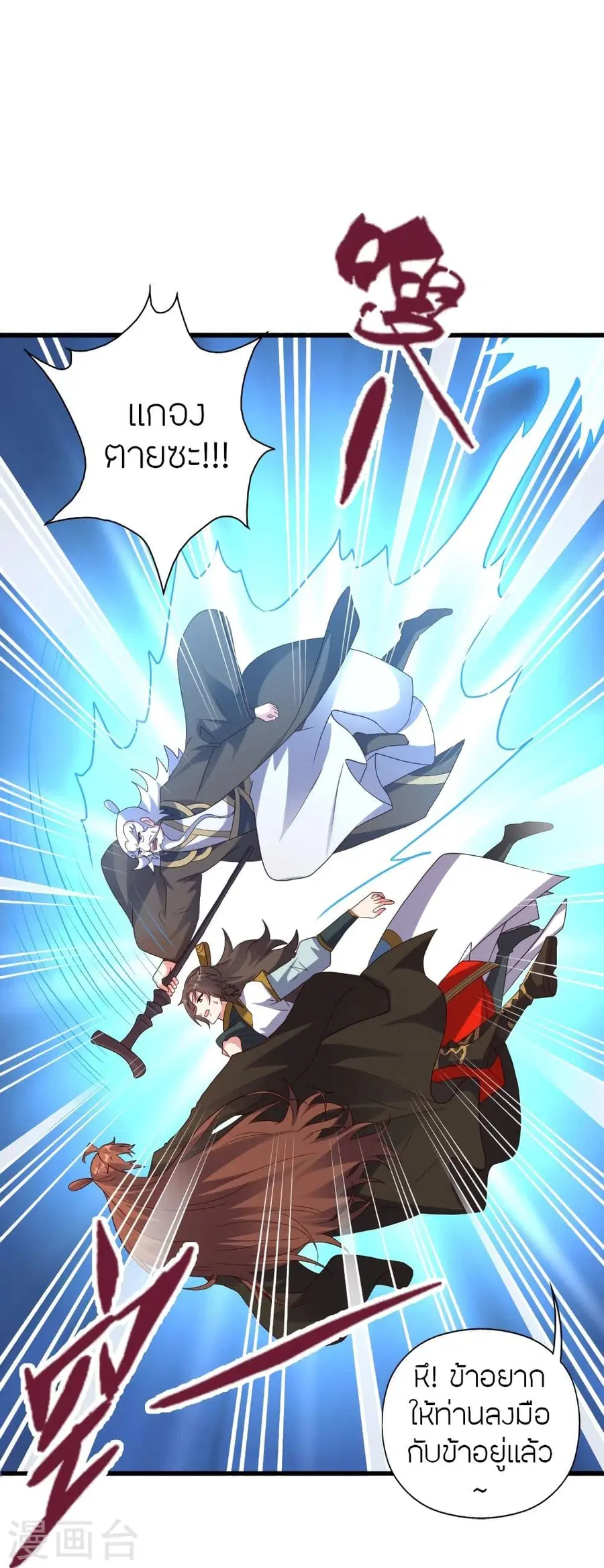 Banished Disciple’s Counterattack ราชาอมตะผู้ถูกขับไล่ ตอนที่ 332 หน้า 45