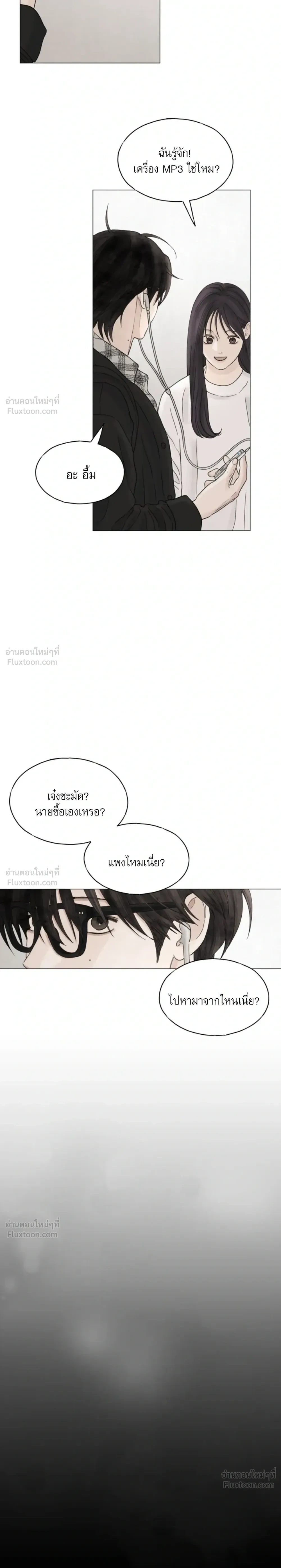 Colorless Light – แสงไร้สี ตอนที่ 1 หน้า 10