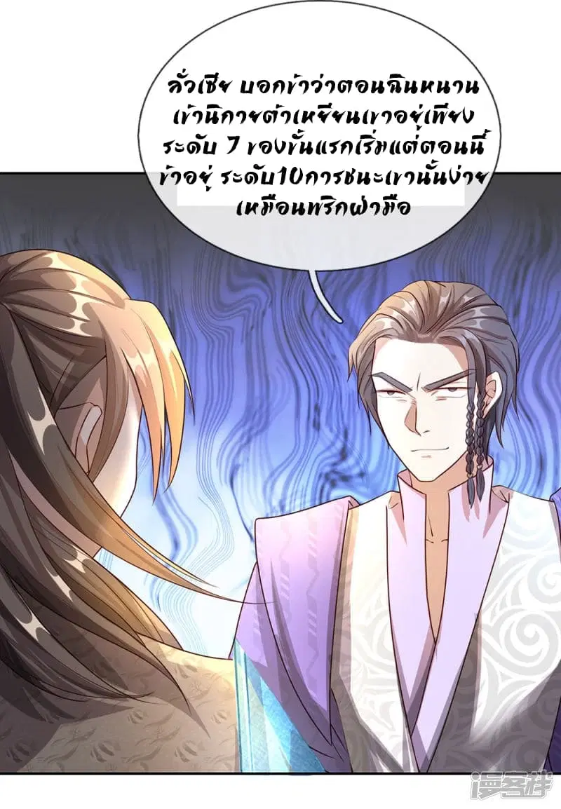 Sky Sword God ตอนที่ 71 หน้า 15