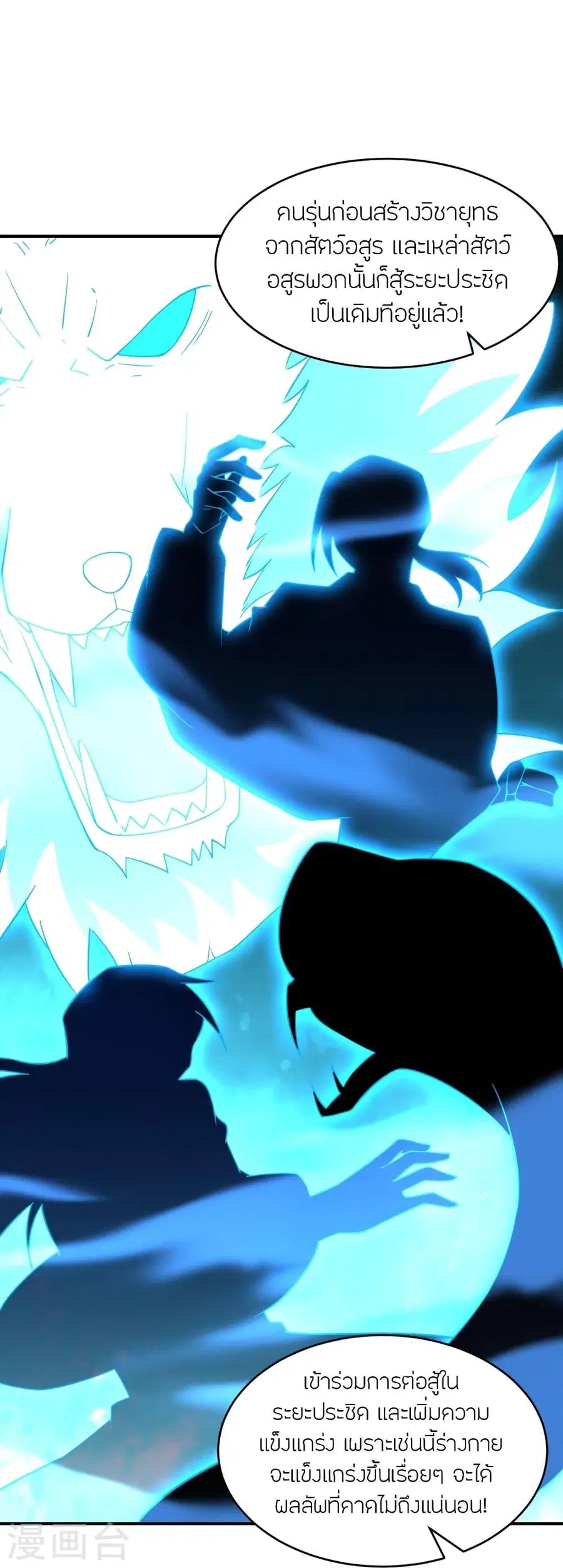 Banished Disciple’s Counterattack ราชาอมตะผู้ถูกขับไล่ ตอนที่ 286 หน้า 60