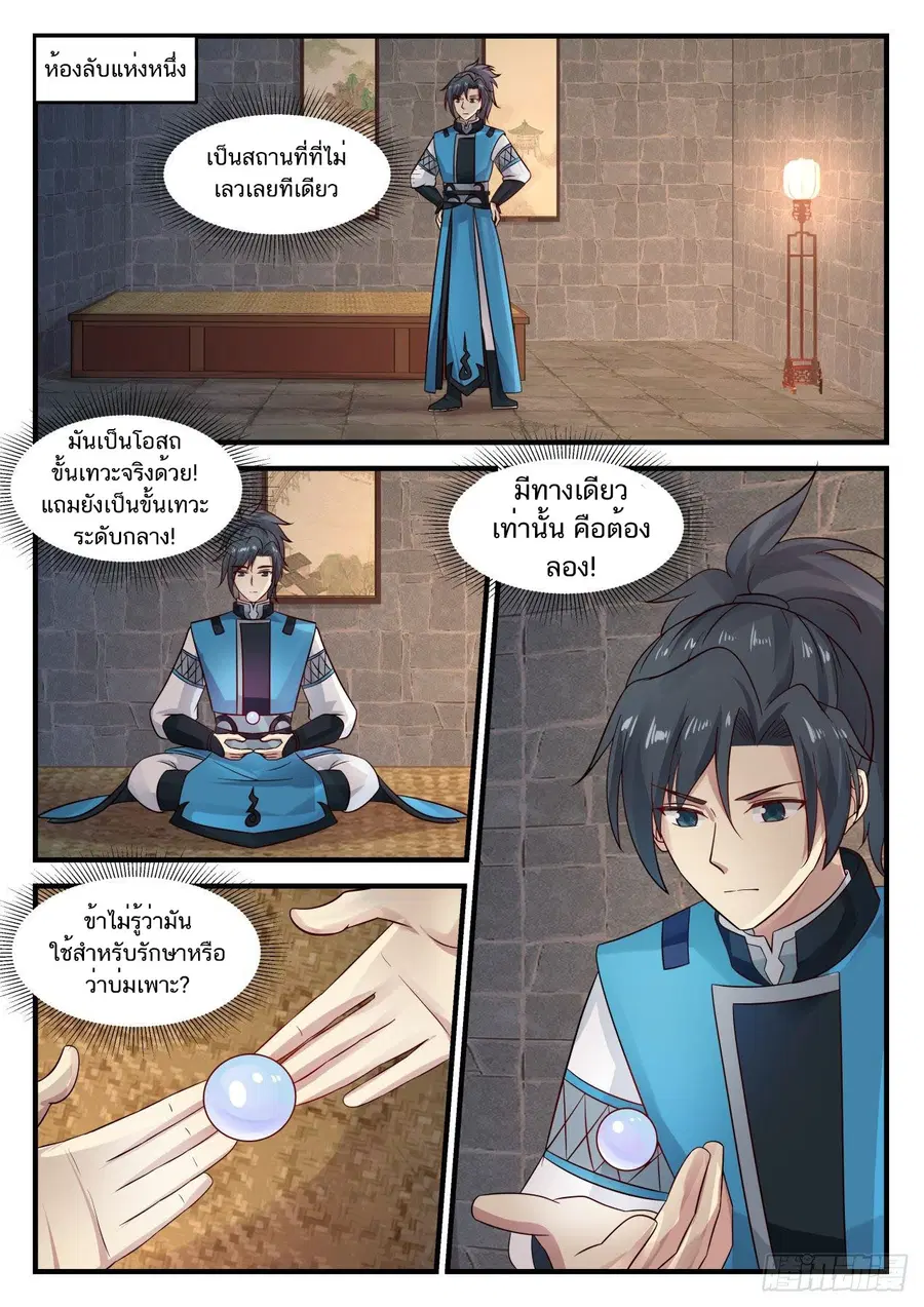 Martial Peak ตอนที่ 709 หน้า 5