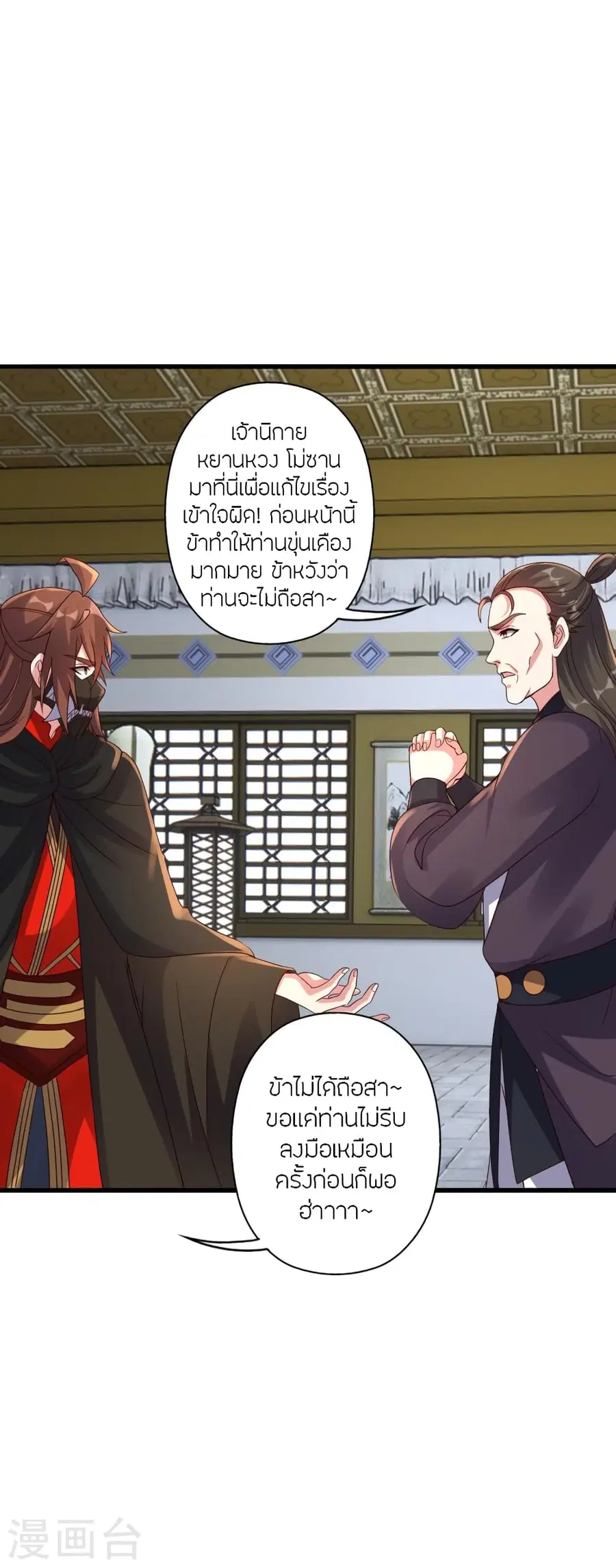 Banished Disciple’s Counterattack ราชาอมตะผู้ถูกขับไล่ ตอนที่ 387 หน้า 10
