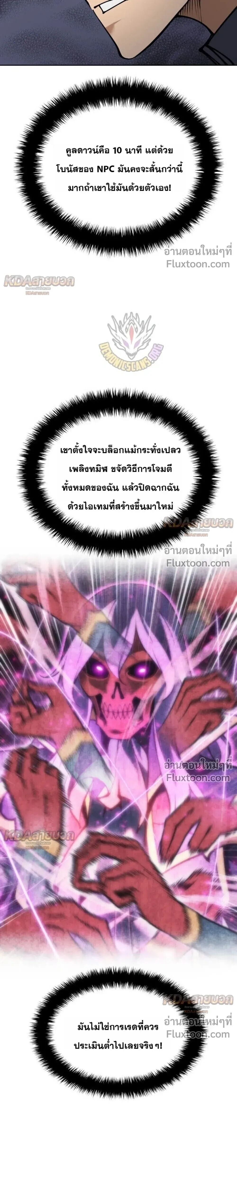 Overgeared จ้าวแห่งยุทธภัณฑ์ ตอนที่ 329 หน้า 15