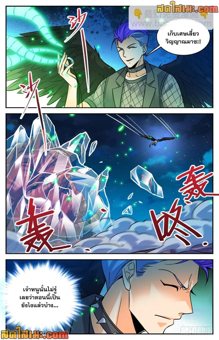 Versatile Mage ตอนที่ 399 หน้า 13
