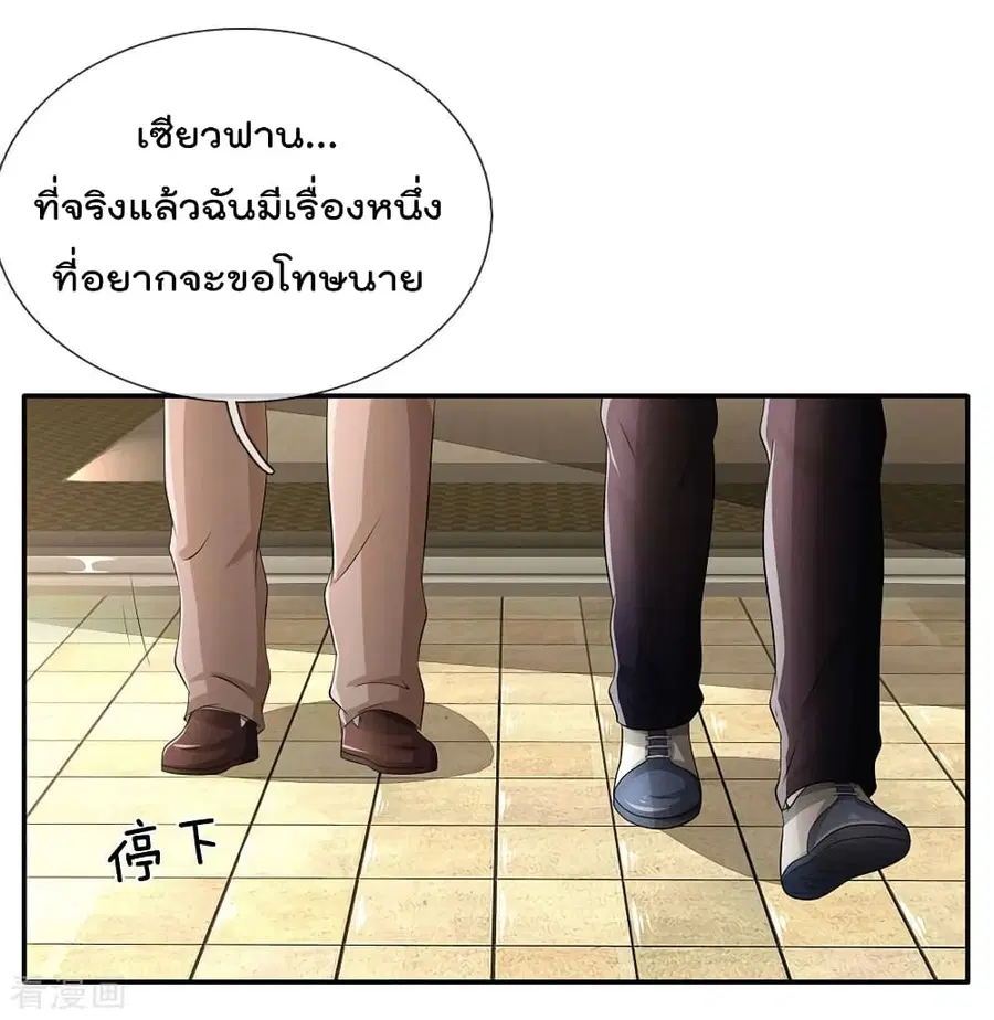 I’m the Great Immortal ตอนที่ 102 หน้า 17
