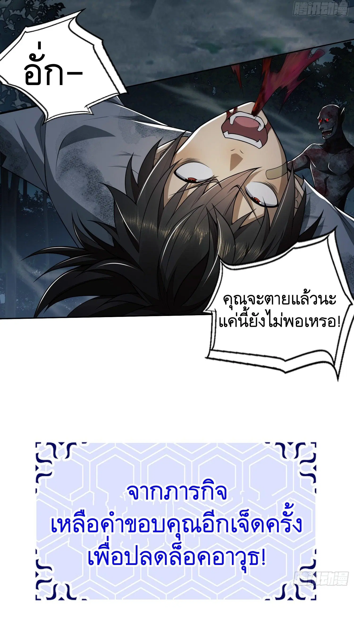 The First Order ตอนที่ 45 หน้า 38