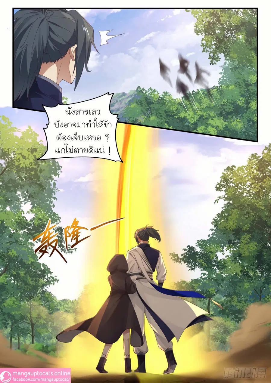 Martial Peak ตอนที่ 1001 หน้า 12