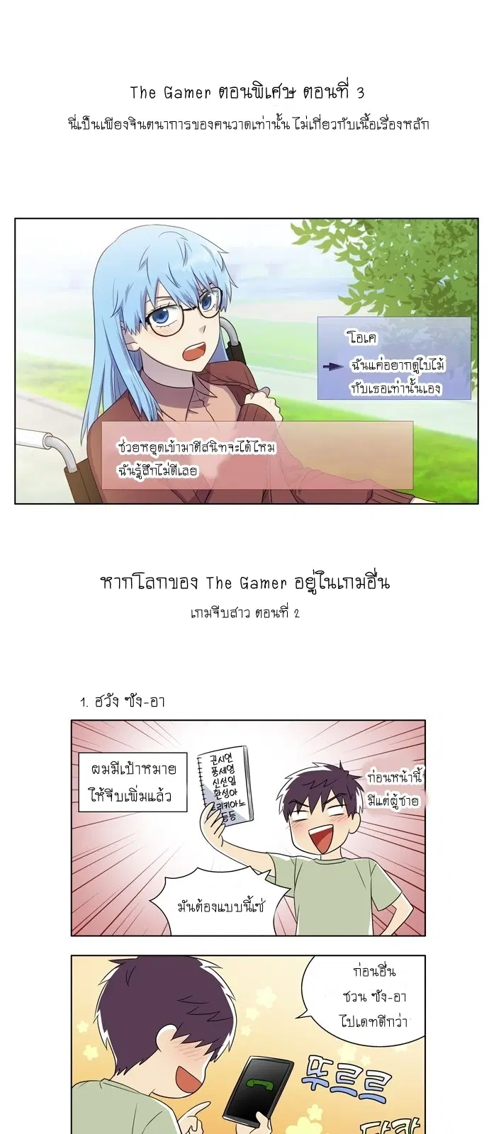 The Gamer ตอนที่ 349 หน้า 17