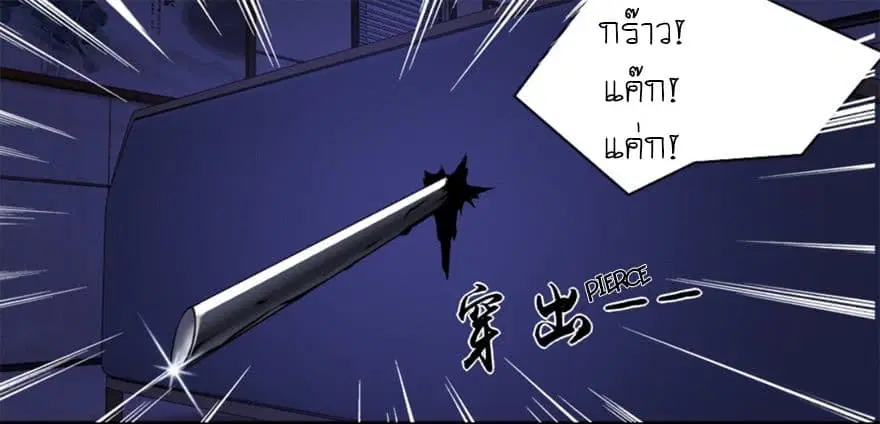 The King of Doom ตอนที่ 14 หน้า 26