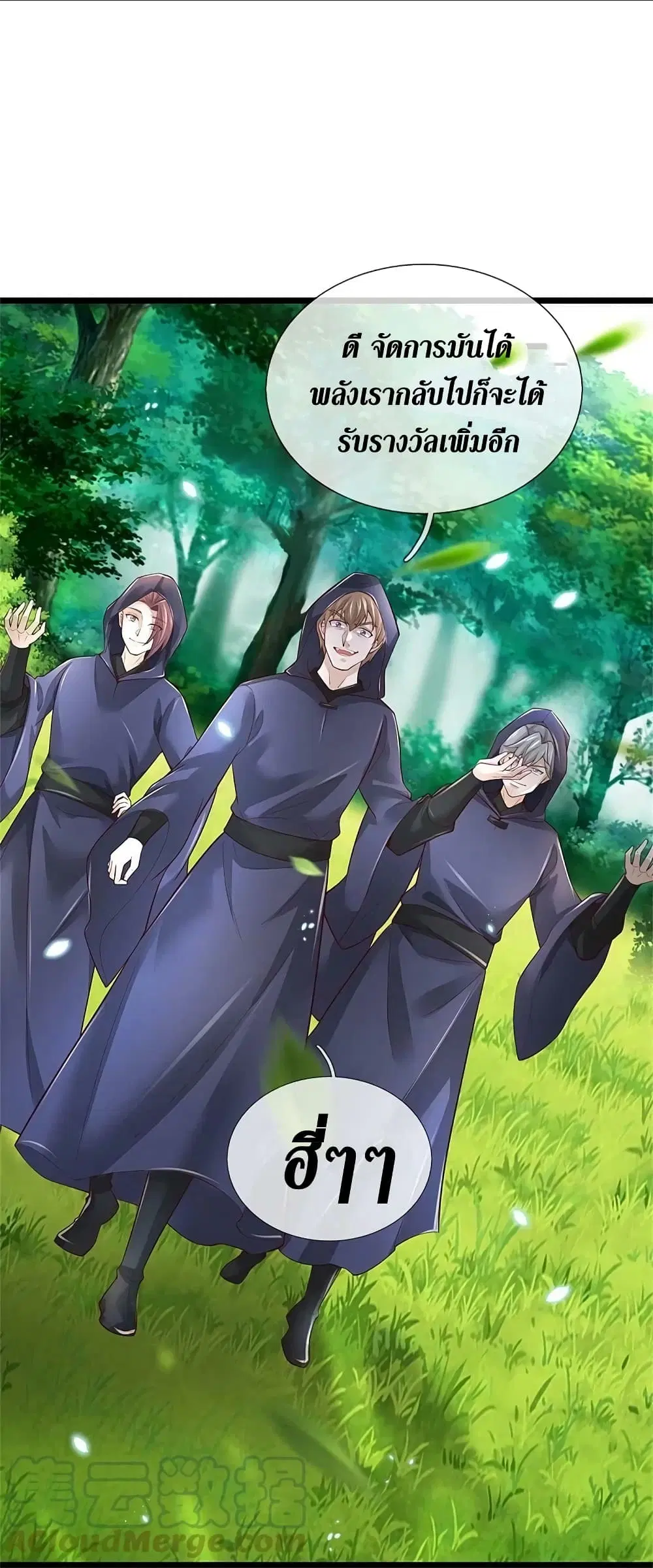Sky Sword God ตอนที่ 605.1 หน้า 20