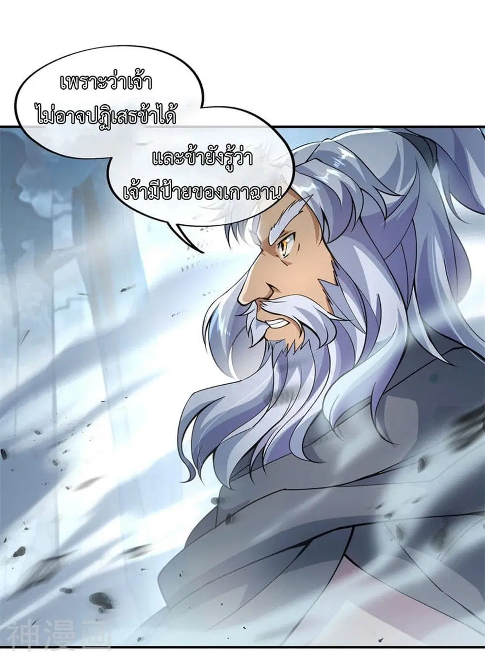 Peerless Battle Spirit ตอนที่ 72 หน้า 17
