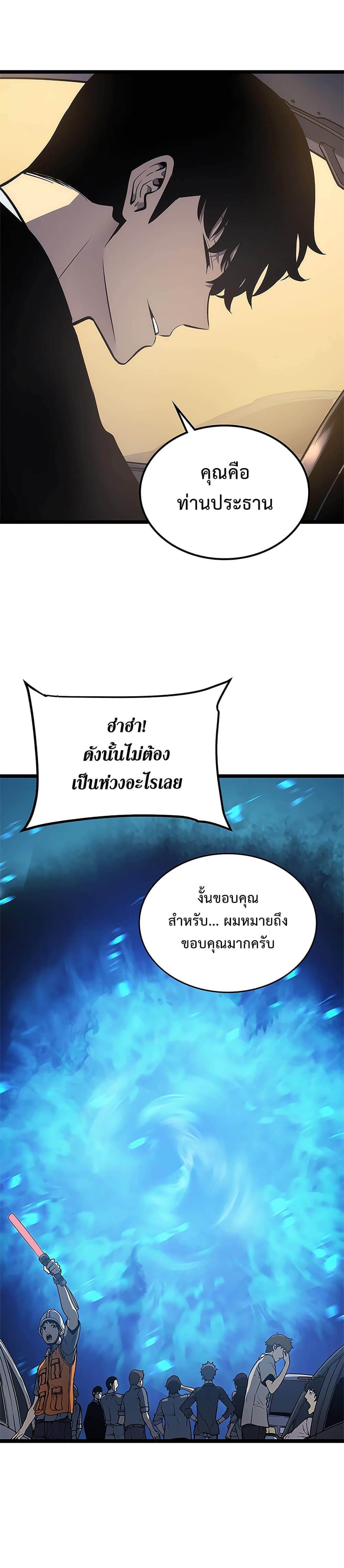 Solo Leveling โซโล่เลเวลลิ่ง ตอนที่ 110 หน้า 10