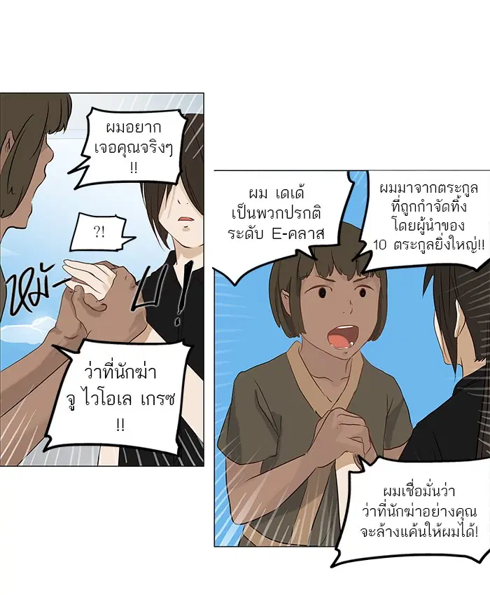 Tower of God ตอนที่ 149 หน้า 8