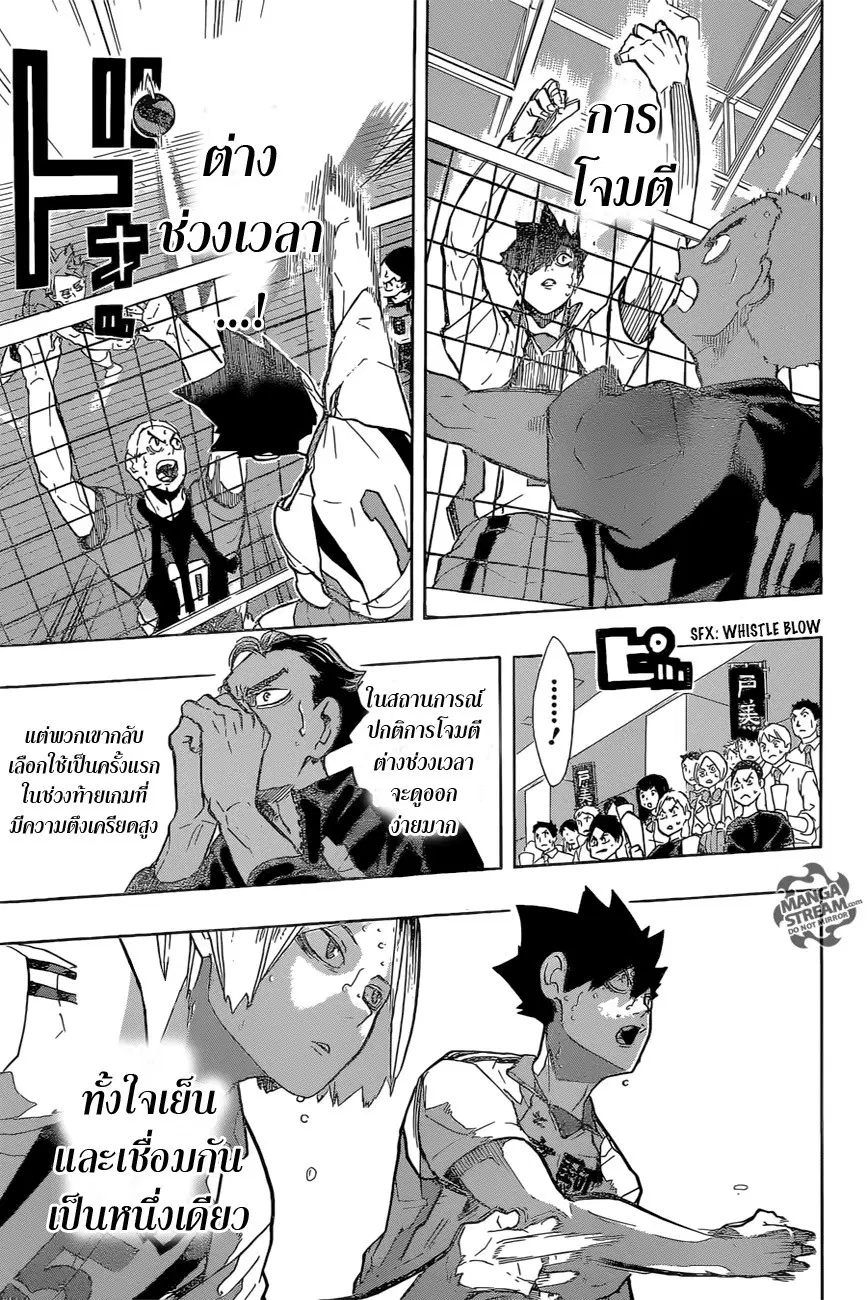 Haikyuu!! ตอนที่ 204 หน้า 9