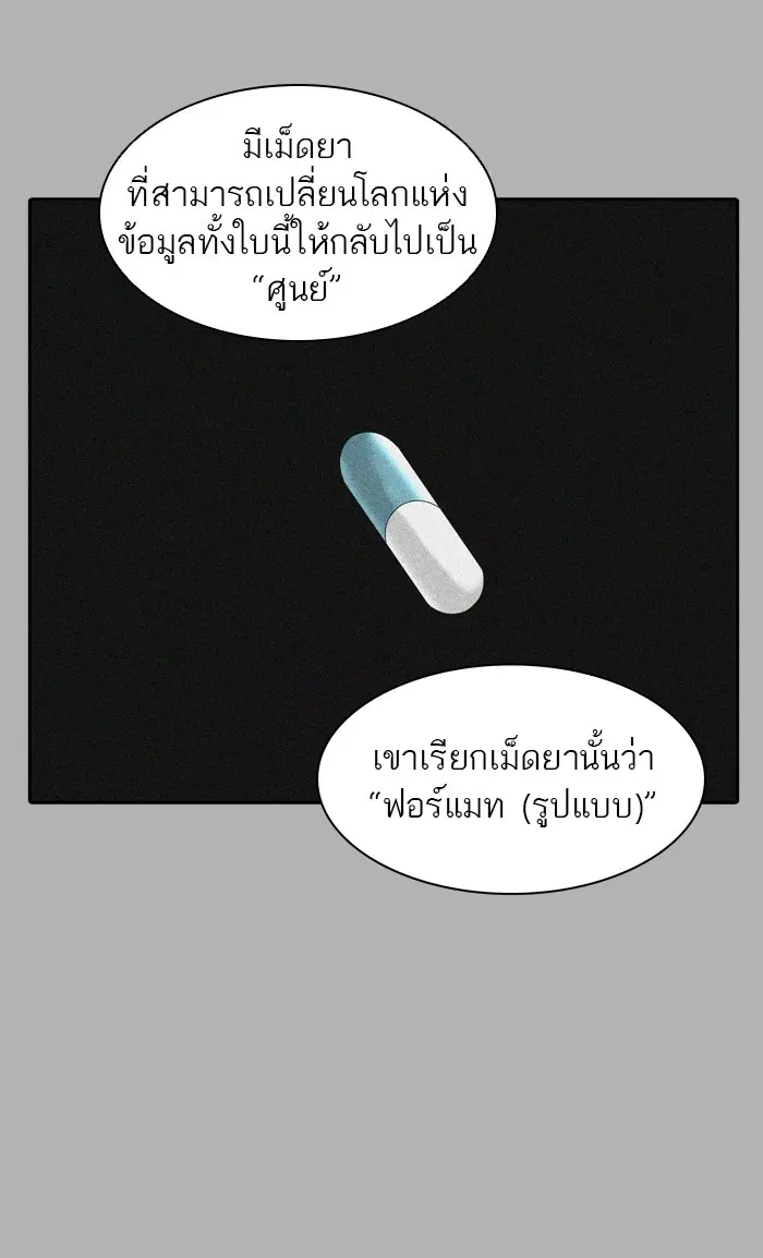 Tower of God ตอนที่ 386 หน้า 25