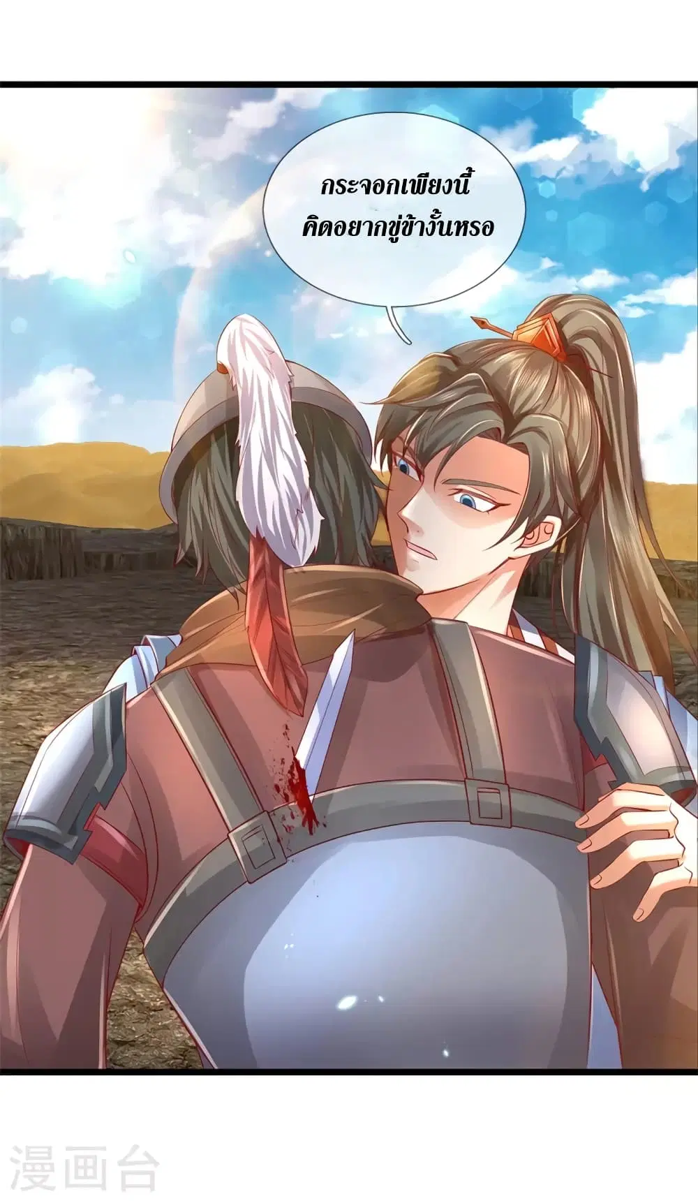 Sky Sword God ตอนที่ 409 หน้า 7