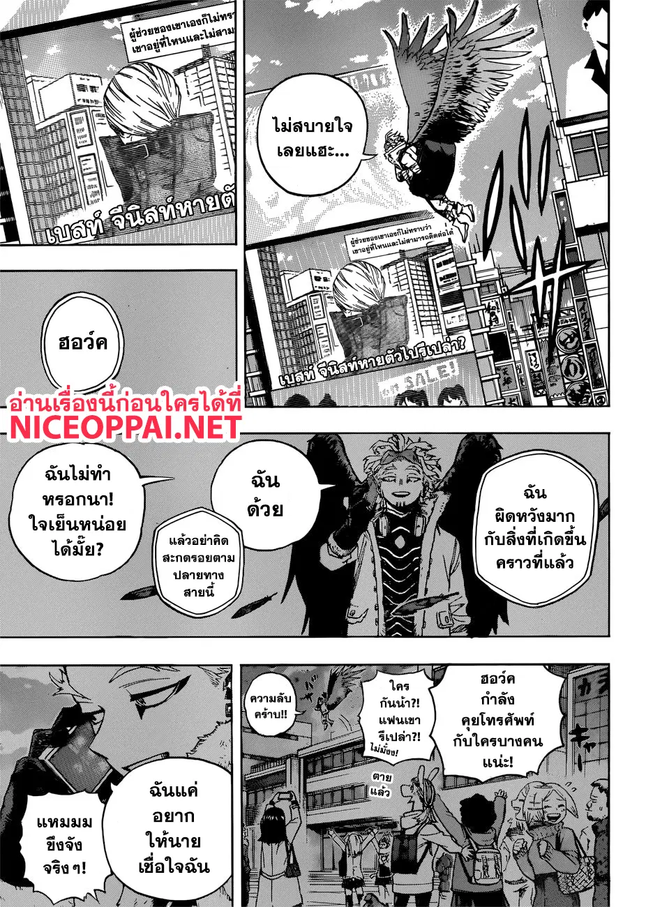 Boku no Hero Academia (My Hero Academia) ตอนที่ 231 หน้า 4