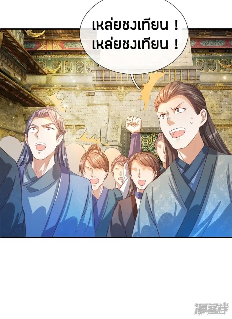Sky Sword God ตอนที่ 125 หน้า 4