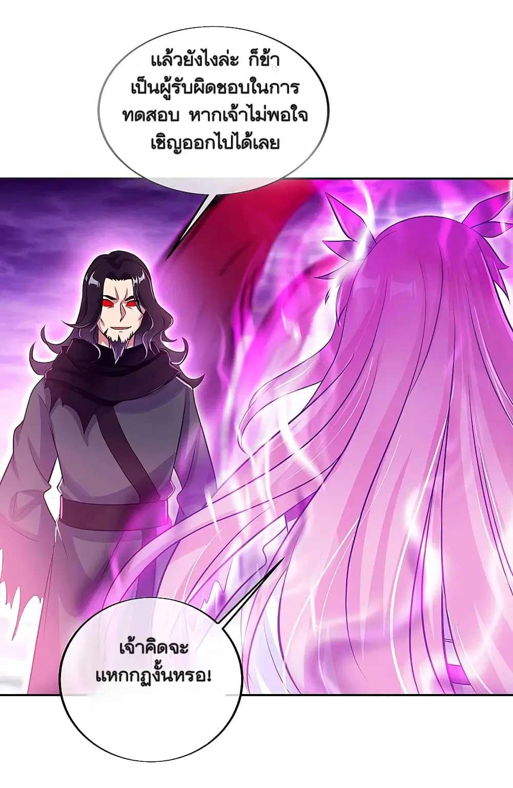 Peerless Battle Spirit ตอนที่ 312 หน้า 21