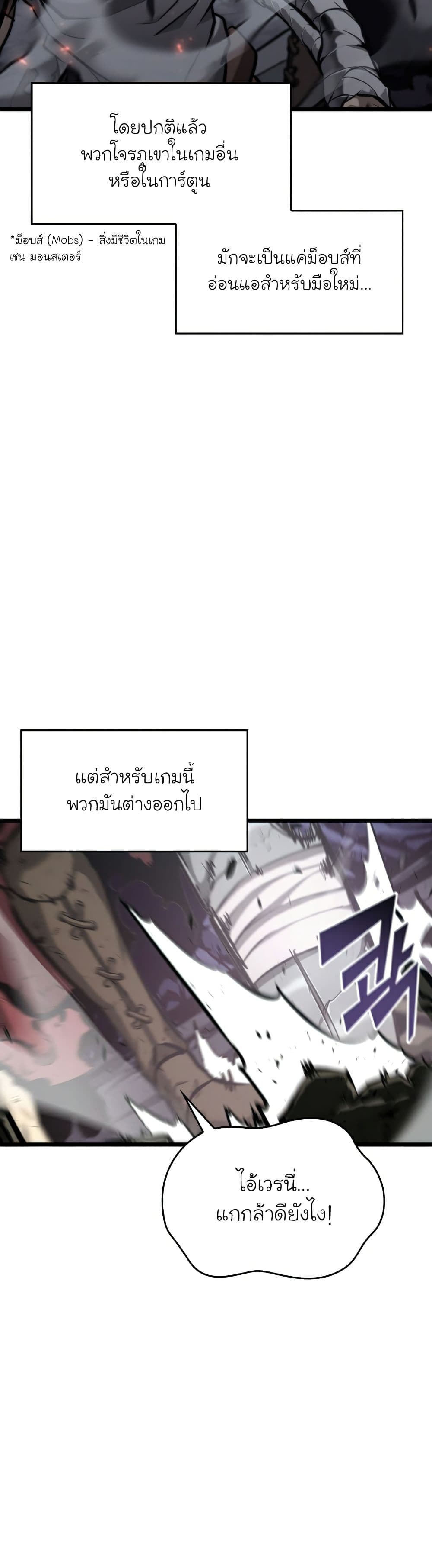 Return of the SSS-Class Ranker ตอนที่ 35 หน้า 8